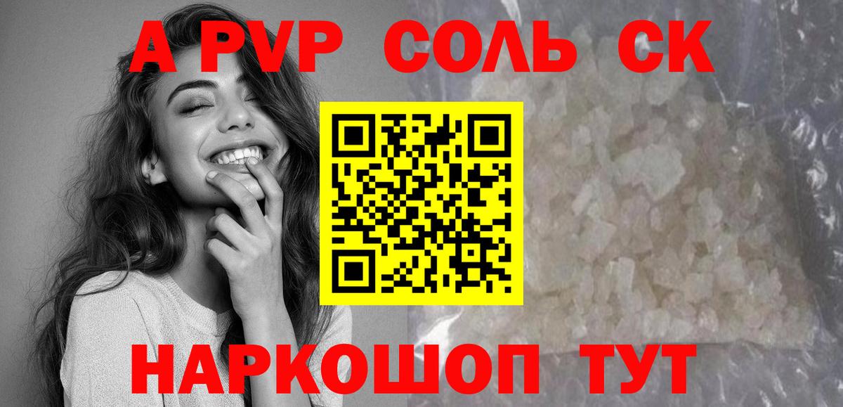 APVP Соль Котельники