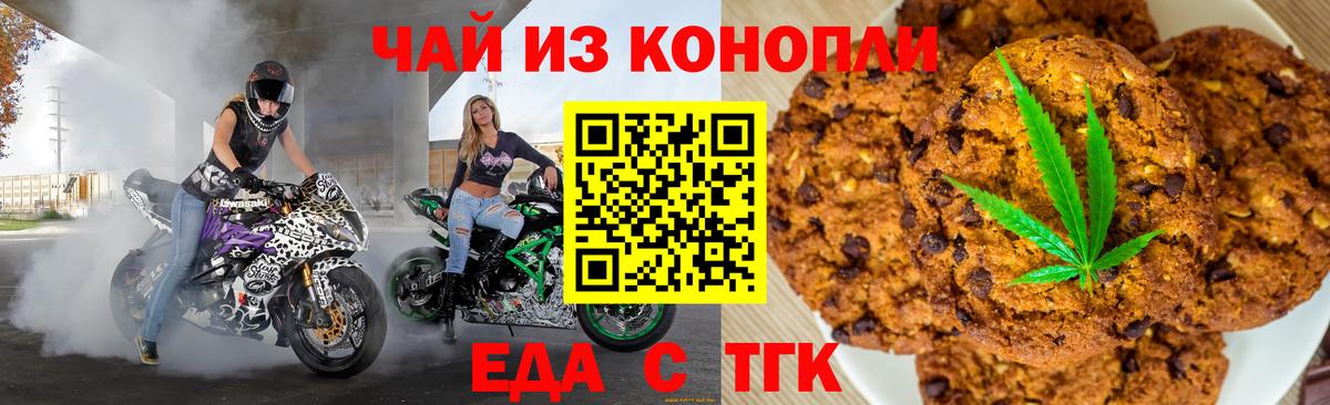 Еда ТГК марихуана  Вход с VPN  Котельники 
