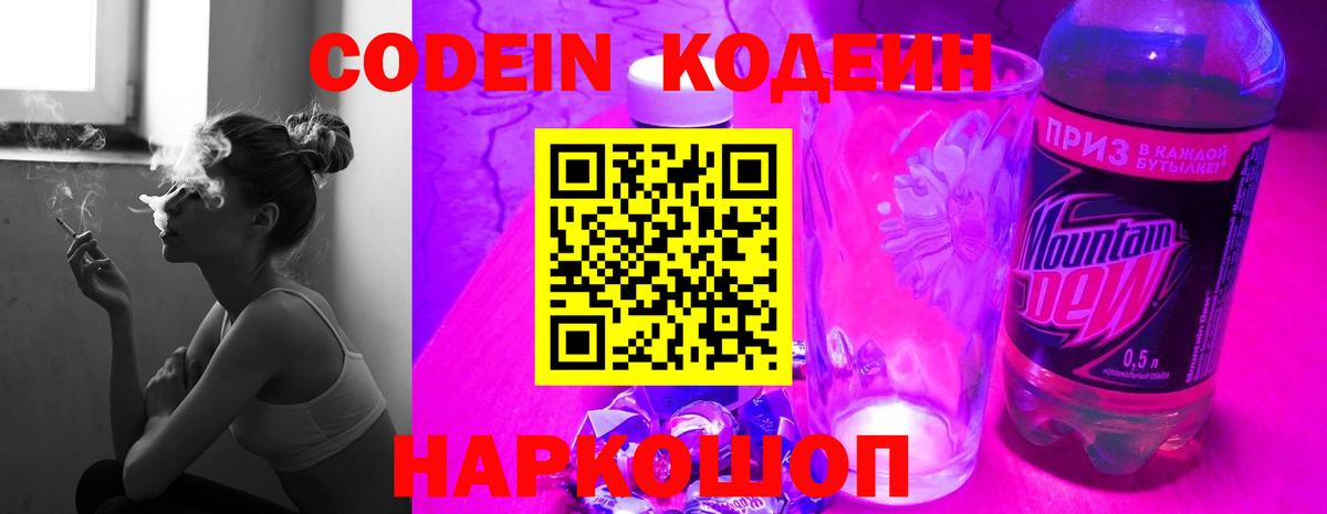 Котельники  Codein напиток Lean (лин)  Вход с VPN  Кодеин напиток Lean (лин) 