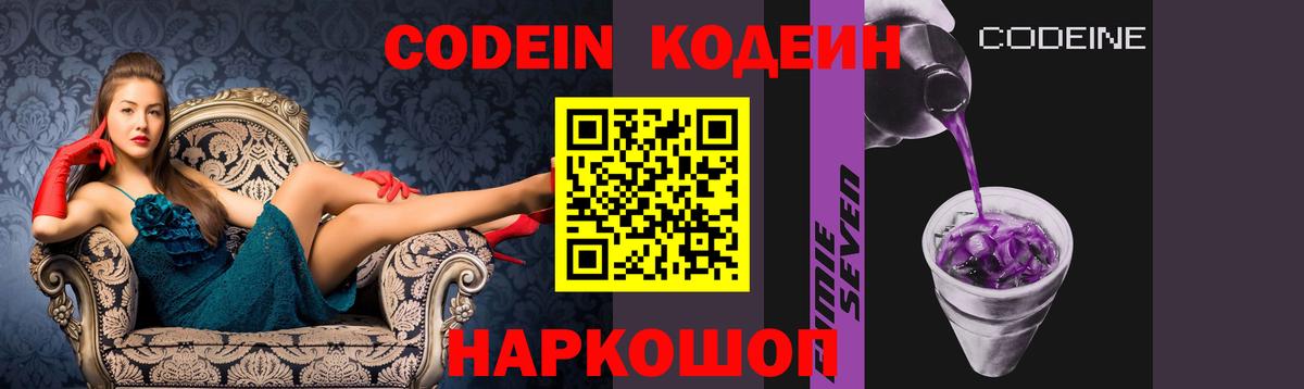 Кодеин напиток Lean (лин) Котельники