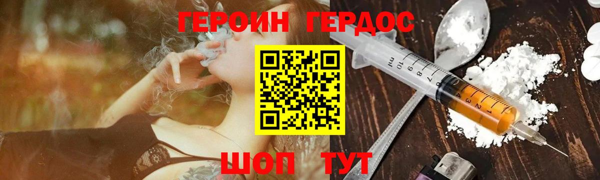 Котельники  ГЕРОИН  Вход с VPN  Героин герыч 