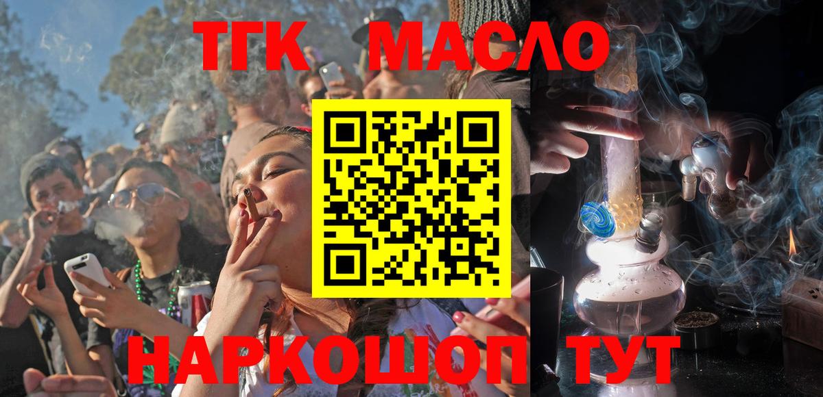 ТГК гашишное масло  Вход с VPN  Котельники  Дистиллят ТГК вейп 